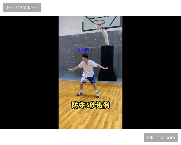 NBA防守三秒规则详解：如何判定与执行？