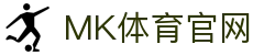 MK体育 | mkports中国官方网站 - 体育直播与赛事内容综合